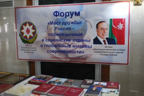 Novosibirskdə “Dostluq Körpüsü” forumu keçirilib Novosibirskdə “Dostluq Körpüsü” forumu keçirilib